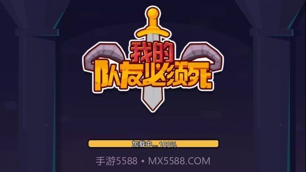 我的队友必须死截图4