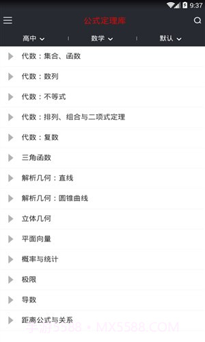 公式定理库截图1