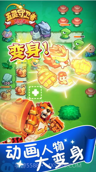 猪猪侠之五灵守卫者截图2