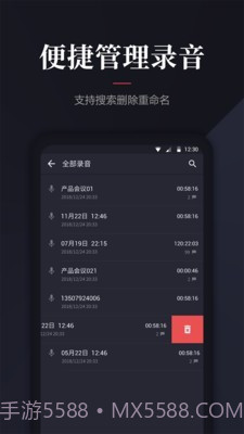 录音管家截图5 录音管家截图5