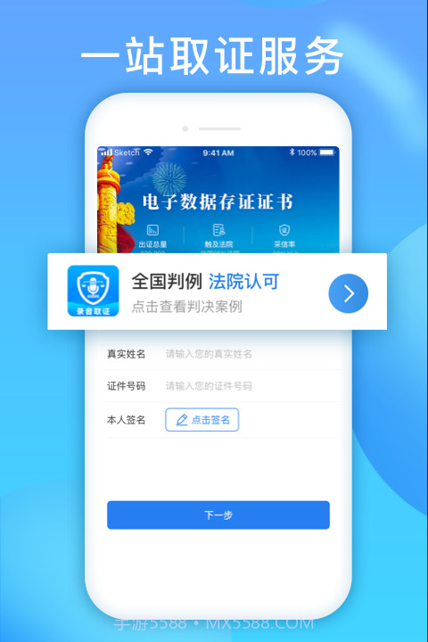 电话录音取证截图5 电话录音取证截图5