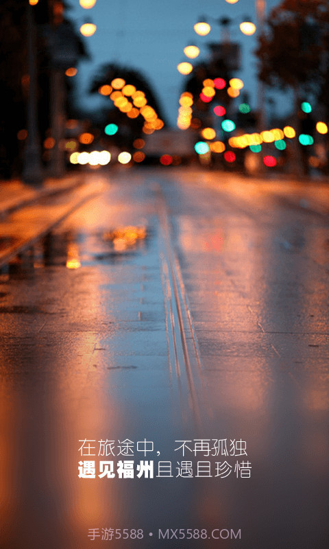 遇见福州APP截图1 遇见福州APP截图1
