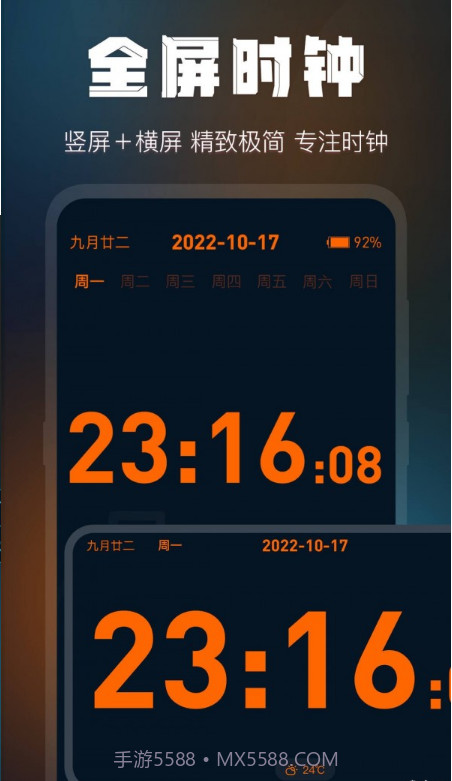 全屏桌面时钟截图2 全屏桌面时钟截图2