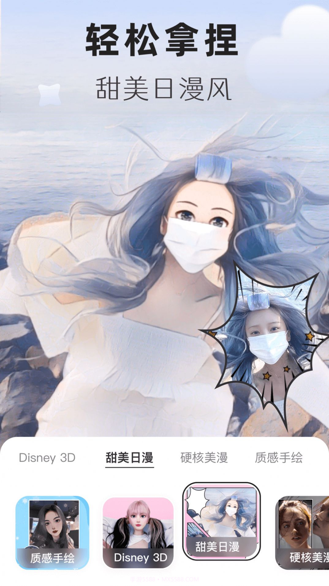 动漫头像生成器截图1