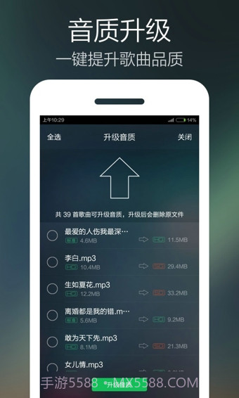 手机QQ音乐截图5 手机QQ音乐截图5