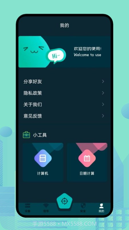 wlan魔盒截图2