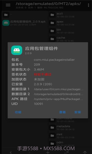 应用包管理组件v5.0.8.6截图2