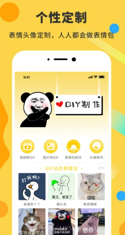 表情包DIY制作神器截图2