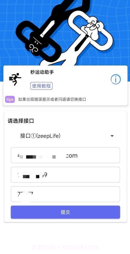 秒运动助手截图2