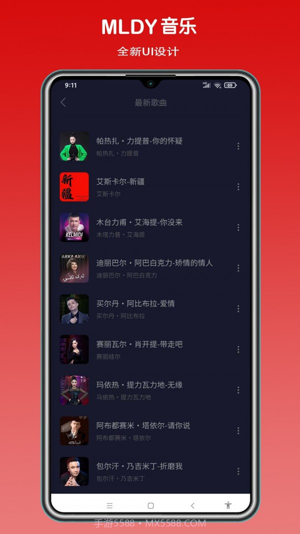 MLDY音乐截图1 MLDY音乐截图1