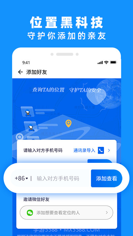 查岗定位神器截图3