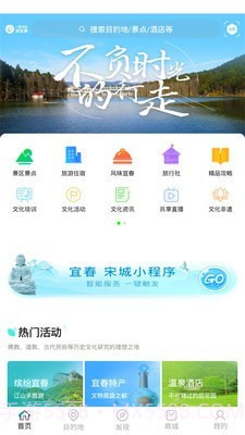 宜春智慧旅游截图1
