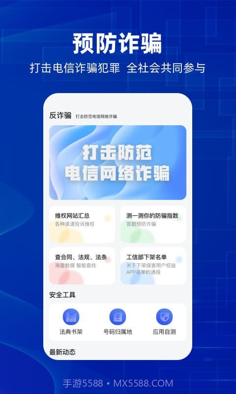 防诈骗维权宝截图1