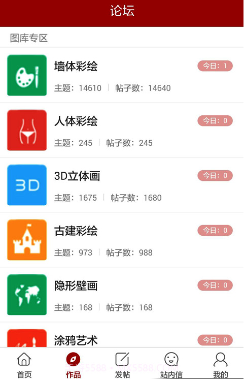 墙绘联盟截图3