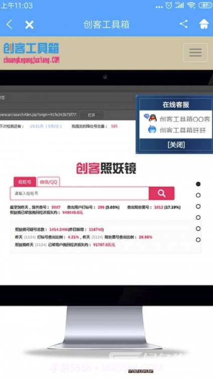 创客工具箱(创客工具箱照妖镜)V2.0.1 免费截图2 创客工具箱(创客工具箱照妖镜)V2.0.1 免费截图2