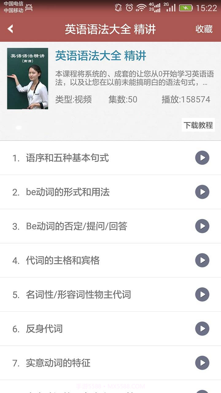 疯狂英语发音宝典截图4