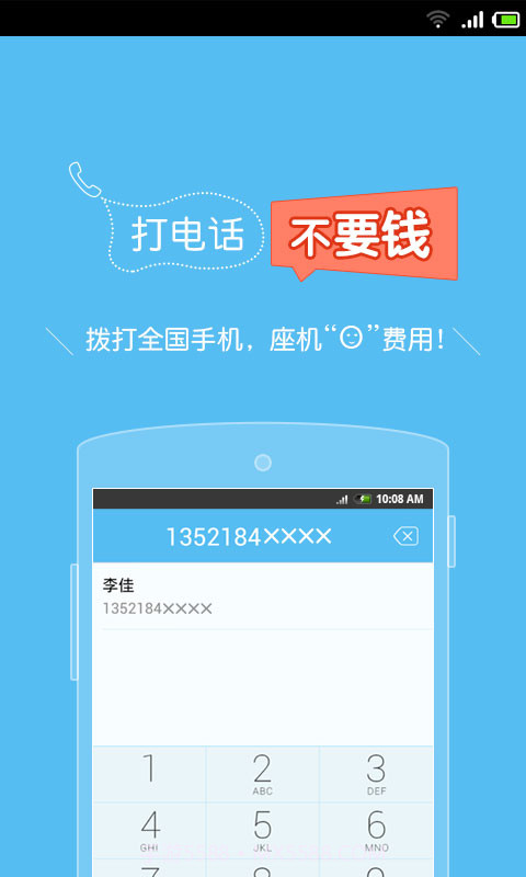 呼应免费电话截图1 呼应免费电话截图1