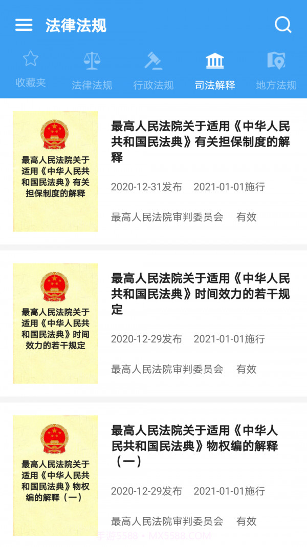 中国法律Pro截图2 中国法律Pro截图2