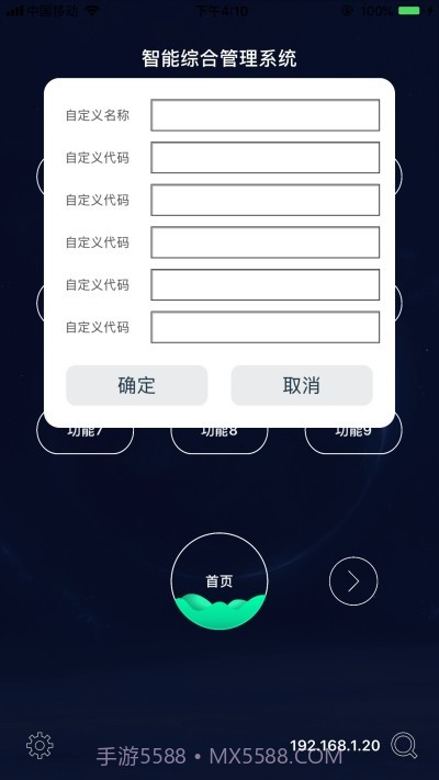 ICC智控截图1