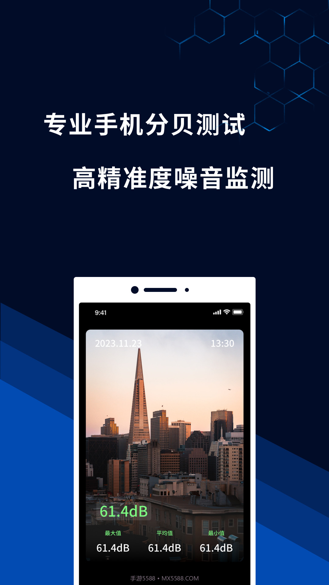 噪音测量仪截图3 噪音测量仪截图3