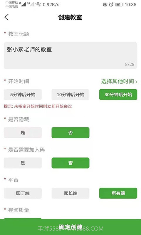 中幼在线园丁端截图4