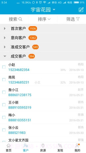 RIS+移动销售截图2
