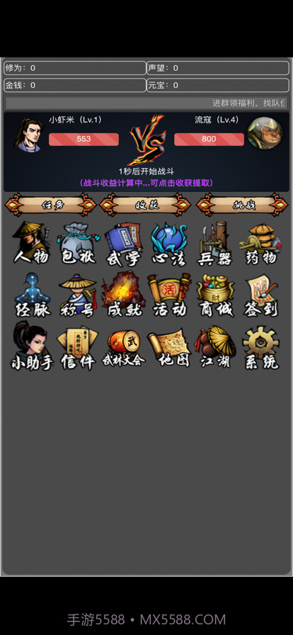 从零开始当大侠截图2 从零开始当大侠截图2