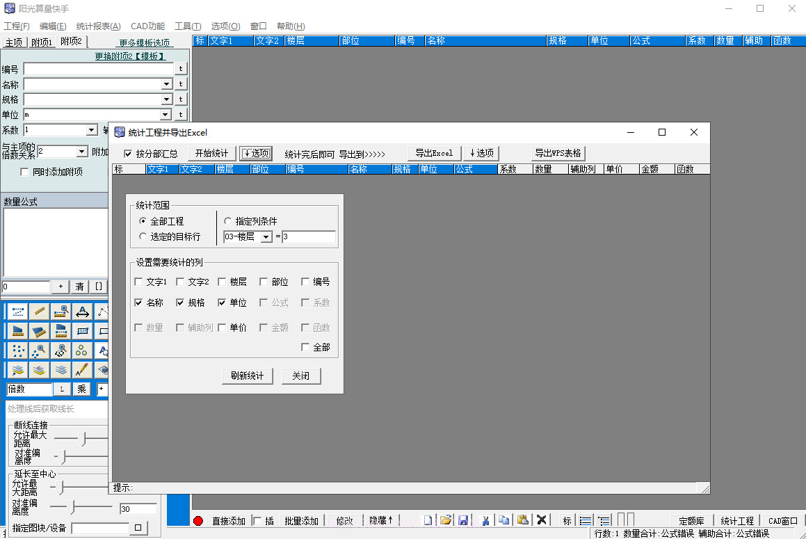 阳光算量快手截图2 阳光算量快手截图2