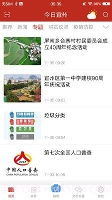 今日宜州截图3 今日宜州截图3