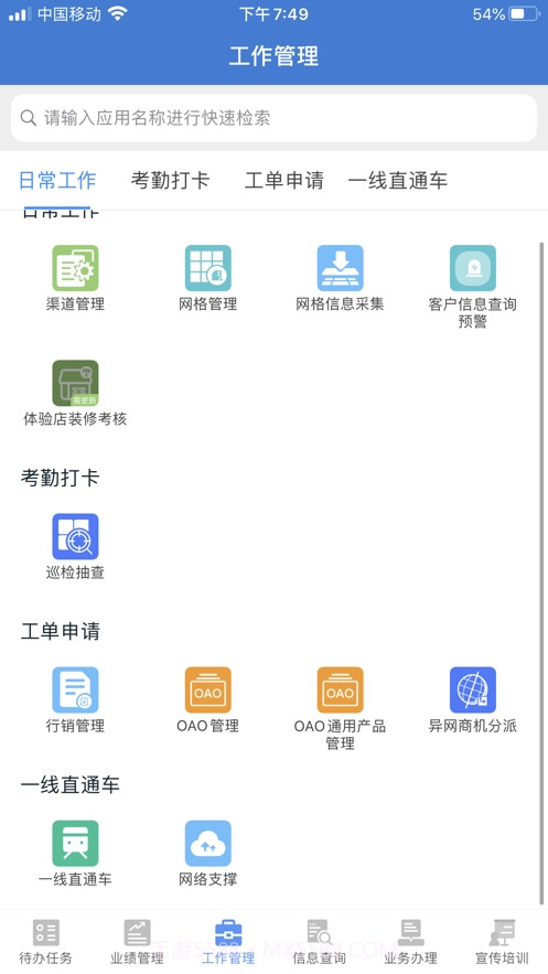 移点通截图1