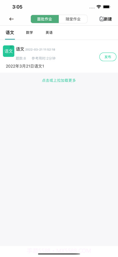 个性化作业平台截图3