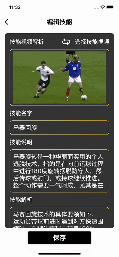 足球技能训练小帮手截图4 足球技能训练小帮手截图4