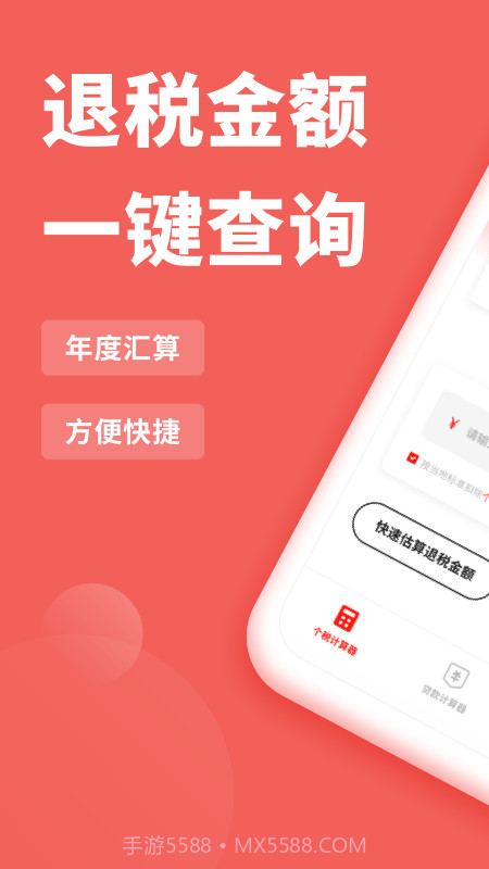 个税专家截图1 个税专家截图1