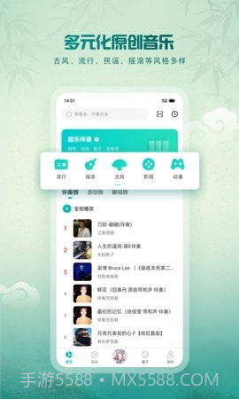 5sing音乐截图3 5sing音乐截图3