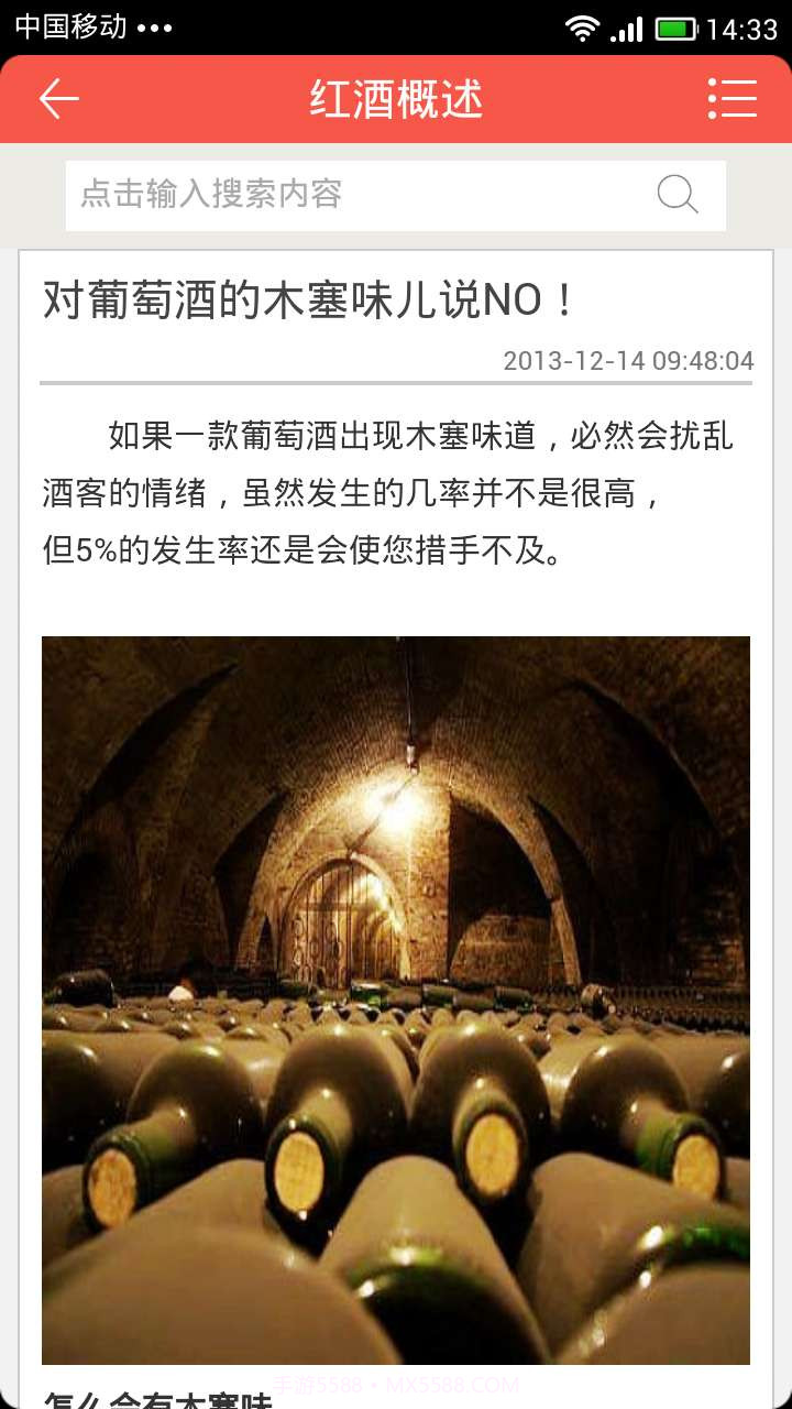 红酒百科截图3