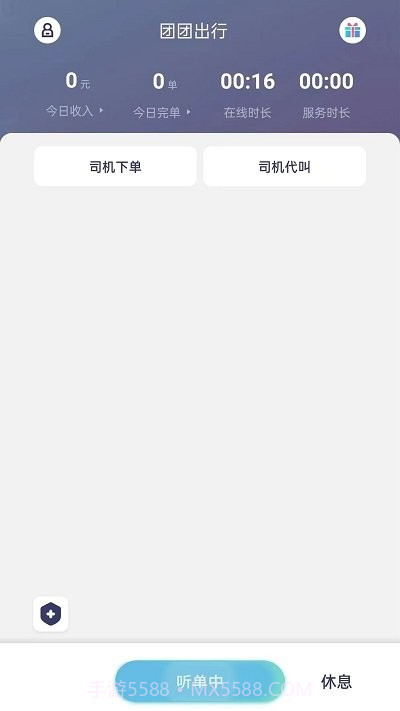 团团出行司机端截图1