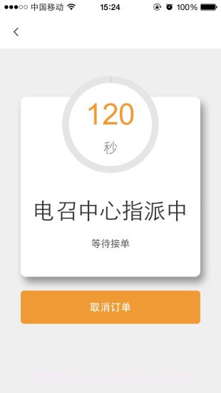 甜城电召截图1 甜城电召截图1