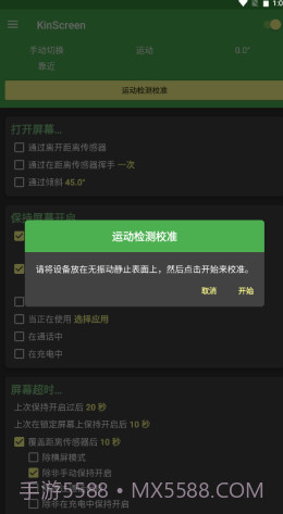 安卓永久亮屏截图3