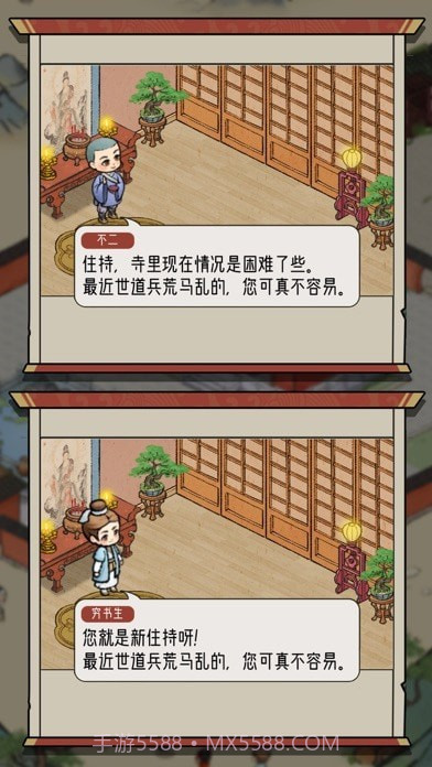 出家模拟器截图2 出家模拟器截图2