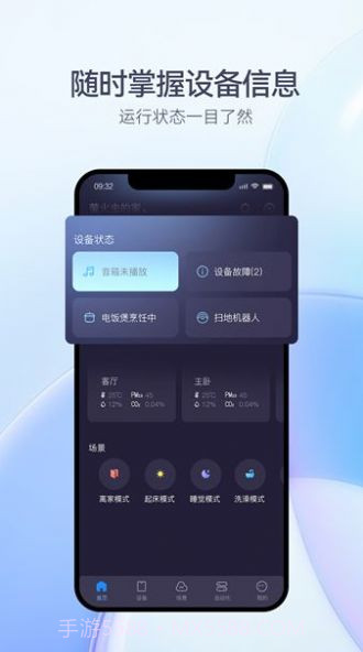 FORIA Home智能管理截图3 FORIA Home智能管理截图3