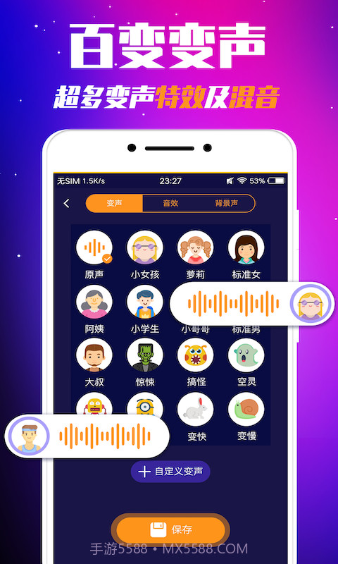 游戏变声器截图3 游戏变声器截图3