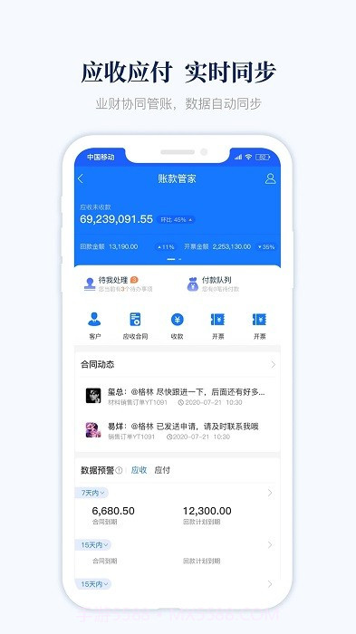 账款管家截图1 账款管家截图1
