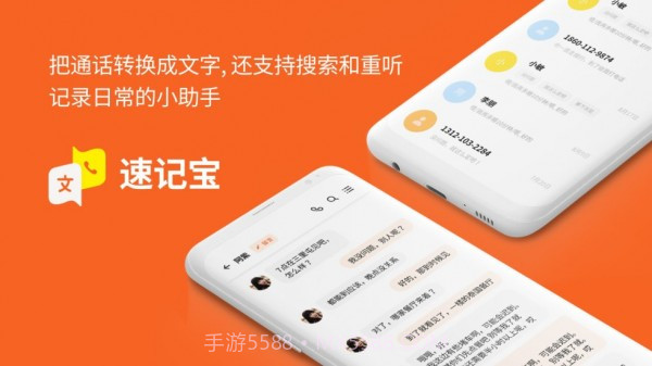 速记宝截图1 速记宝截图1