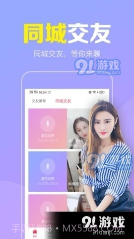 陌聊真人速配交友截图2