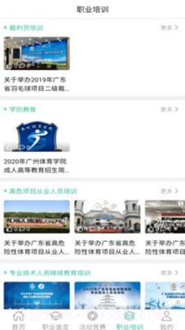 体职连线截图2 体职连线截图2