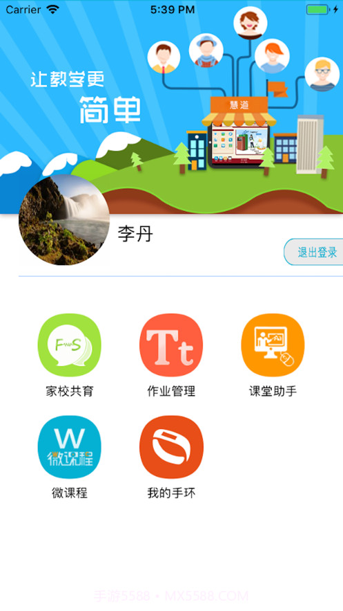 慧道教师助手截图1