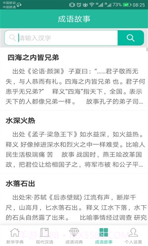 现代汉语词典截图2 现代汉语词典截图2