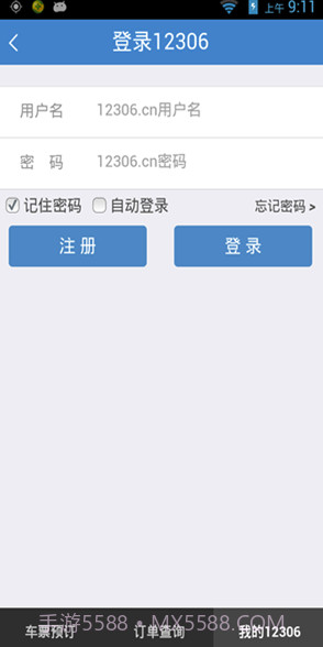 铁旅v5.1.3截图3