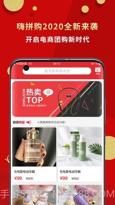 嗨拼购截图1 嗨拼购截图1