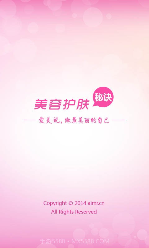 美容护肤秘诀截图1 美容护肤秘诀截图1